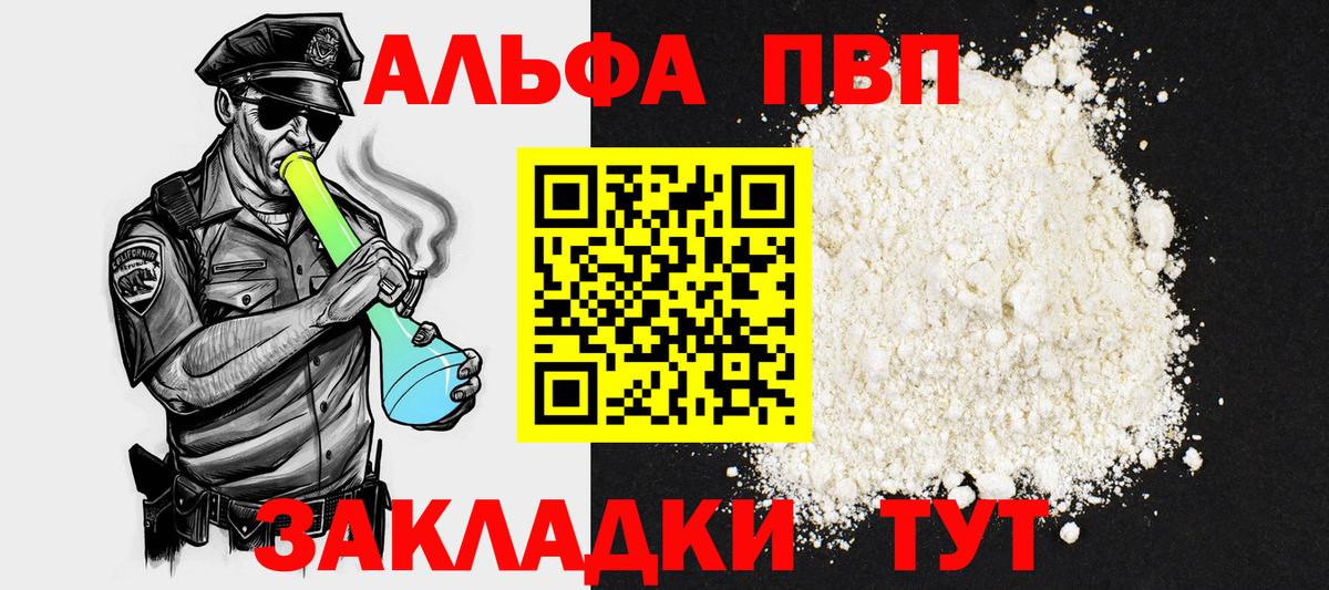 Альфа ПВП Crystall  Вход с VPN  Alfa_PVP Crystall  Alpha-PVP  Alpha-PVP VHQ  Вятские Поляны 