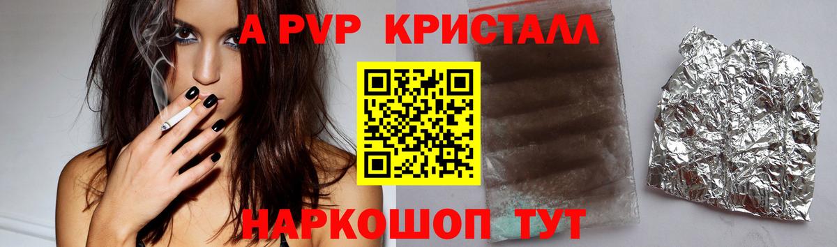 Alfa_PVP Crystall Вятские Поляны