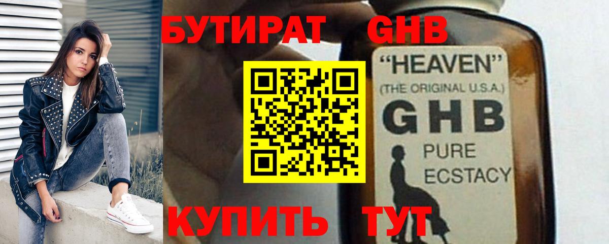 Вятские Поляны  БУТИРАТ BDO 33%  Вход с VPN 