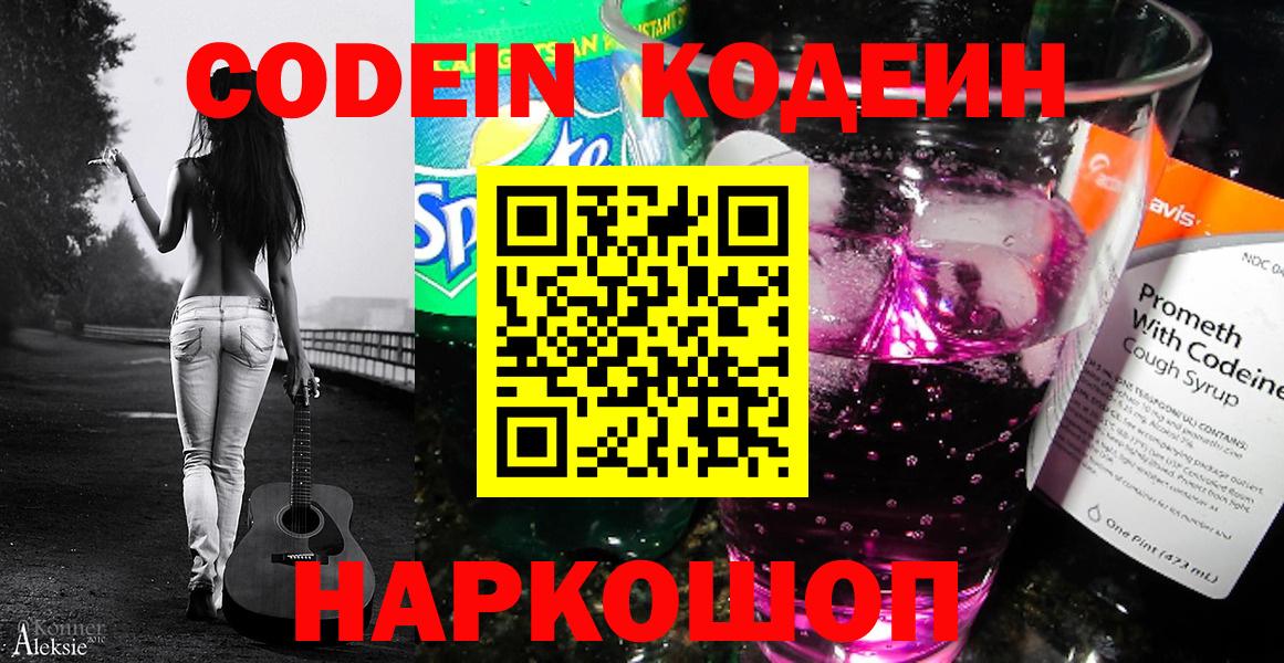 Вятские Поляны  Кодеин напиток Lean (лин)  Вход с VPN  Кодеиновый сироп Lean напиток Lean (лин) 