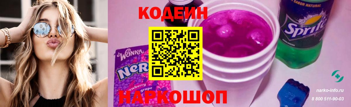 Кодеиновый сироп Lean напиток Lean (лин) Вятские Поляны
