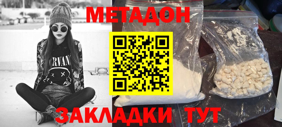 МЕТАДОН белоснежный Вятские Поляны