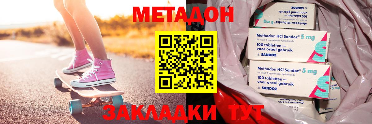 МЕТАДОН VHQ  Вход с VPN  МЕТАДОН methadone  Вятские Поляны 